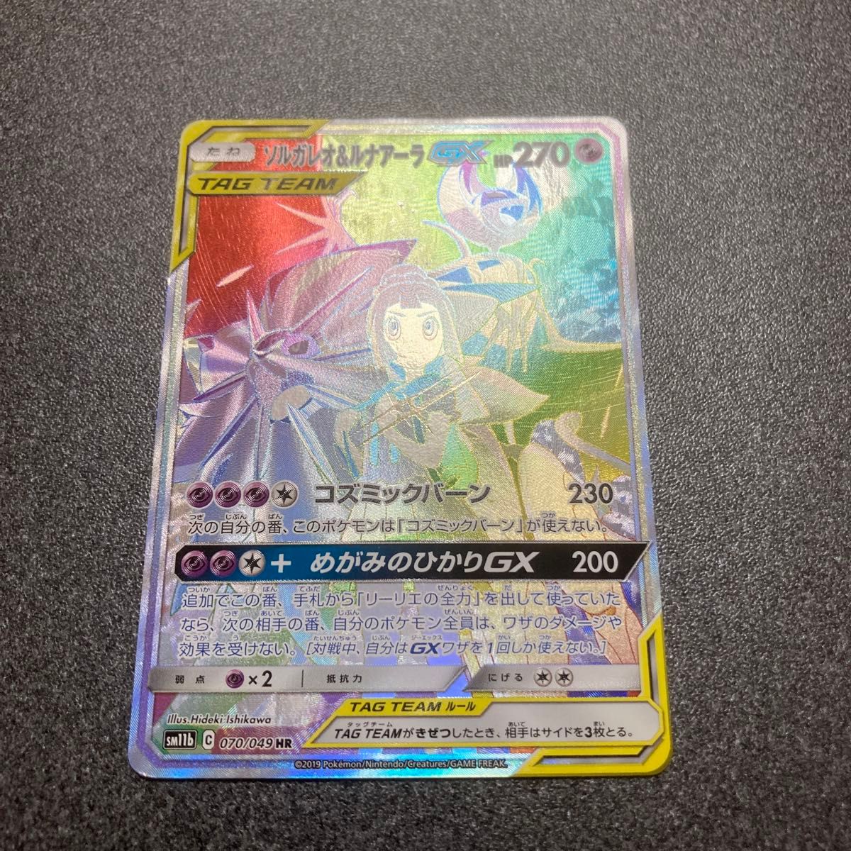Solgaleo&Lunala 070/049 HR SM11b Dream League 2019 Pokemon Card Japanese