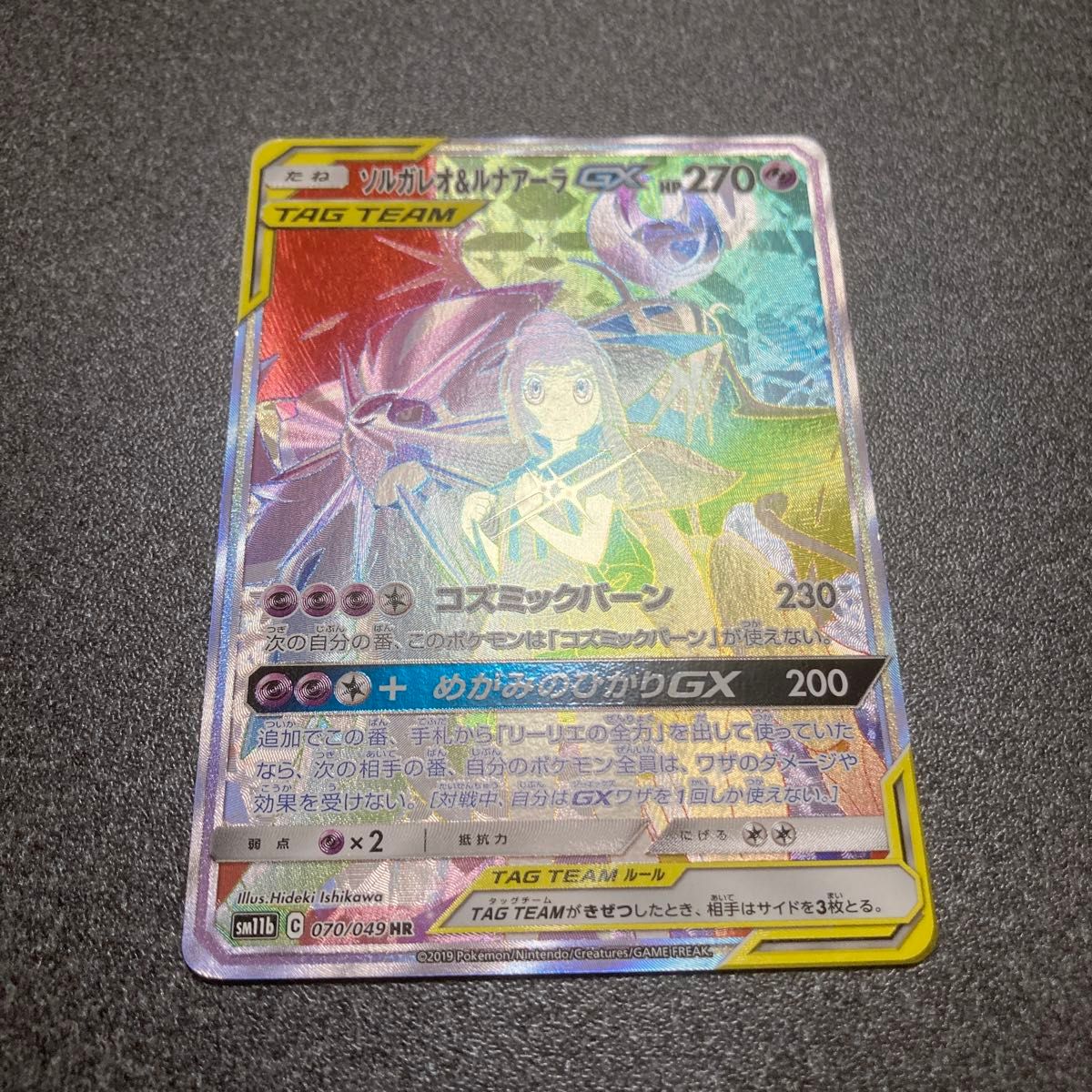 Solgaleo&Lunala 070/049 HR SM11b Dream League 2019 Pokemon Card Japanese