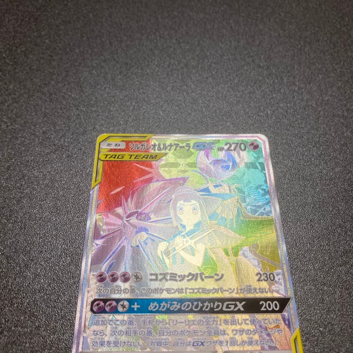 Solgaleo&Lunala 070/049 HR SM11b Dream League 2019 Pokemon Card Japanese