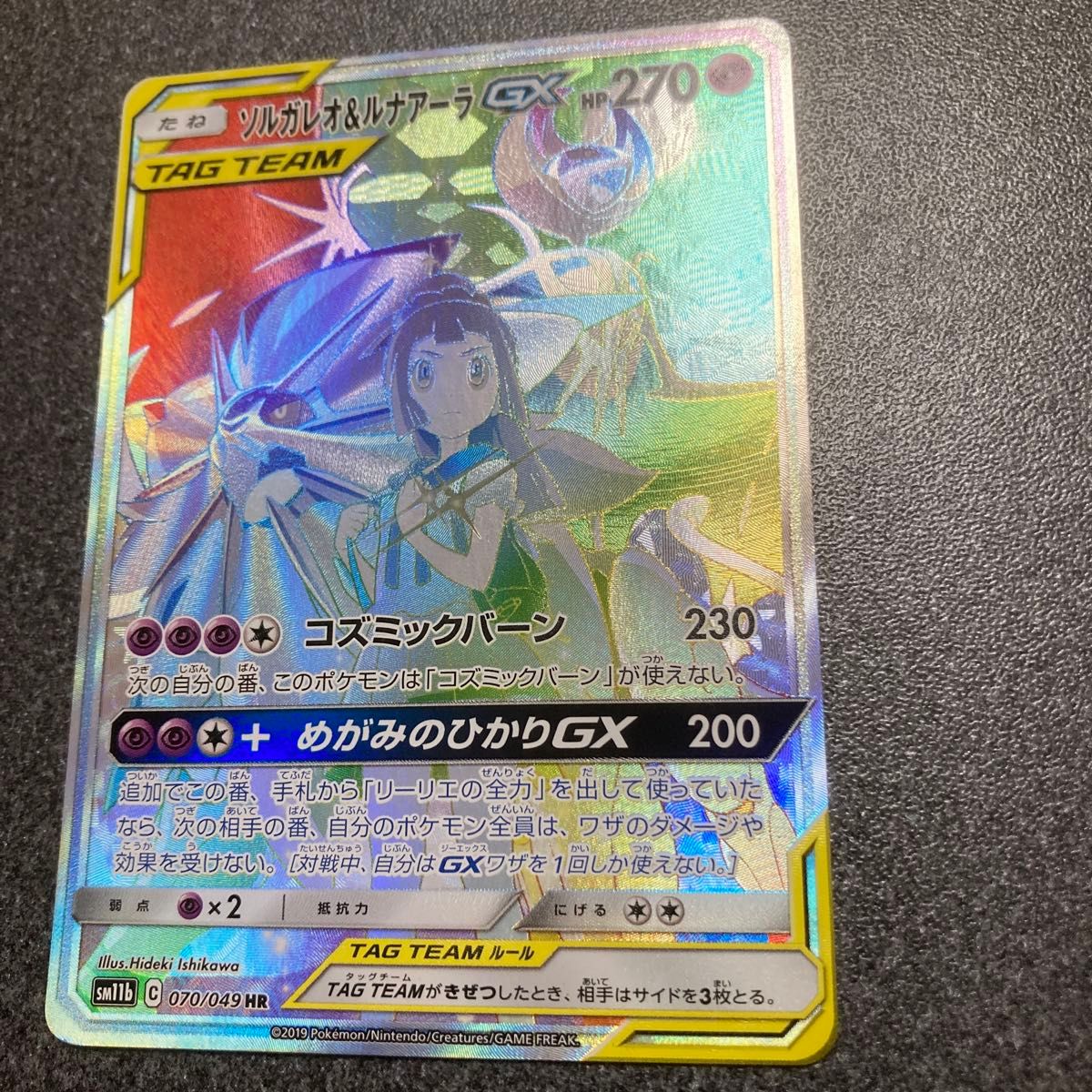 Solgaleo&Lunala 070/049 HR SM11b Dream League 2019 Pokemon Card Japanese