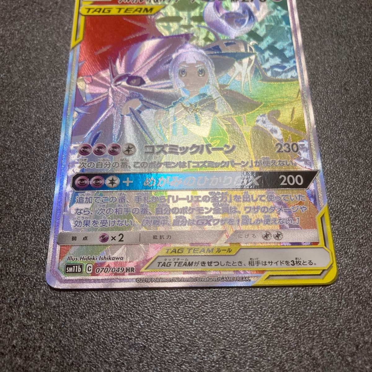 Solgaleo&Lunala 070/049 HR SM11b Dream League 2019 Pokemon Card Japanese