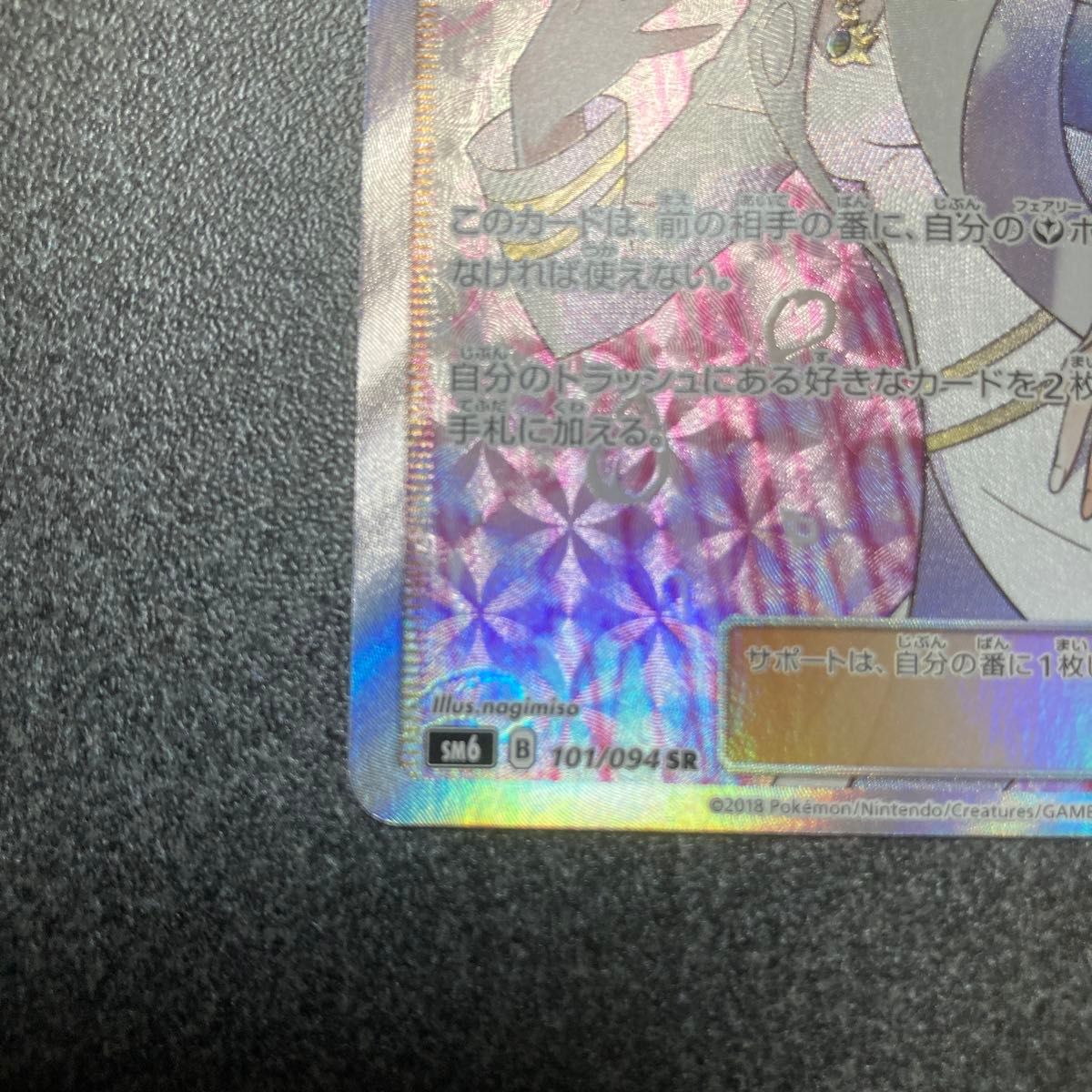 Diantha 101/094 SM6 FA Forbidden Light 2018 Pokemon Card Japanese
