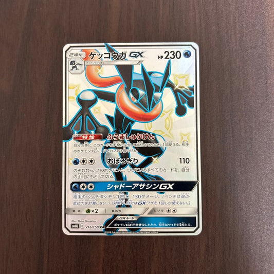 Greninja GX 216/150 SSR SM8b Holo Ultra Shiny 2018 Pokemon Card Japanese