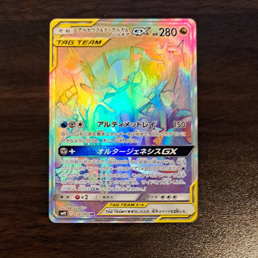 Arceus & Dialga & Palkia 112/095 HR SM12 Alter Genesis Pokemon Card Japanese