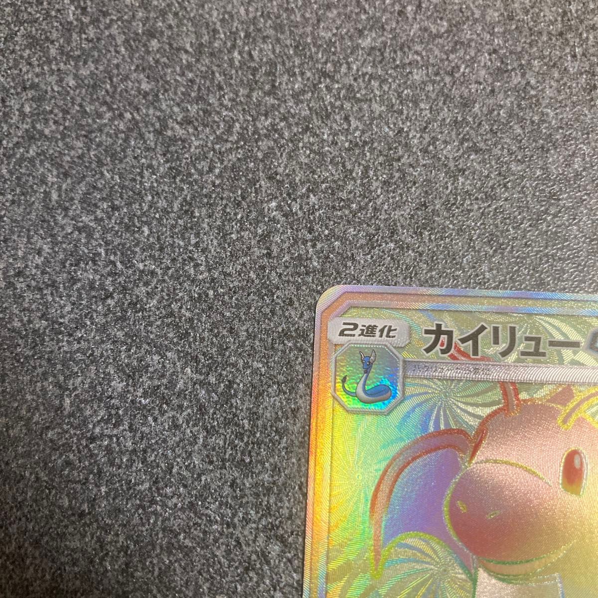 Dragonite GX 112/094 HR SM11 Full Art Miracle Twin 2019 Japanese Pokemon Card