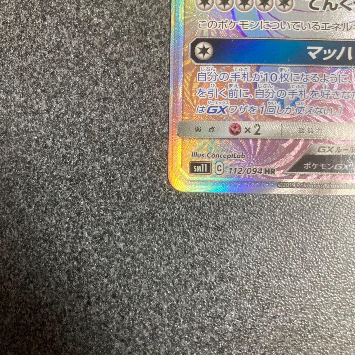 Dragonite GX 112/094 HR SM11 Full Art Miracle Twin 2019 Japanese Pokemon Card