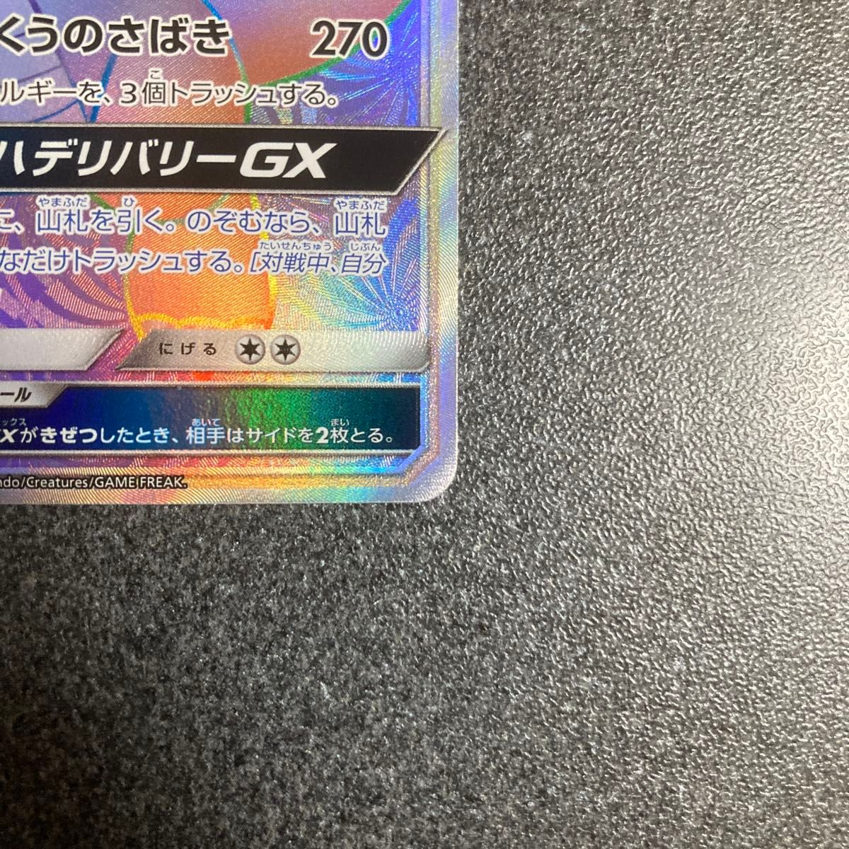Dragonite GX 112/094 HR SM11 Full Art Miracle Twin 2019 Japanese Pokemon Card