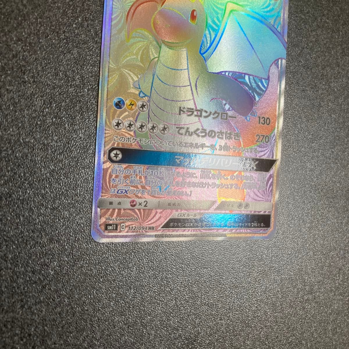 Dragonite GX 112/094 HR SM11 Full Art Miracle Twin 2019 Japanese Pokemon Card