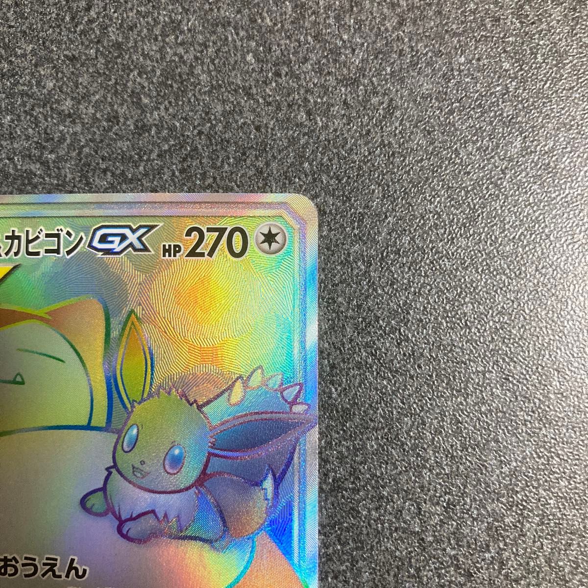 Eevee & Snorlax GX 115/095 HR SM9 Full Art Tag Bolt 2018 Japanese Pokemon Card