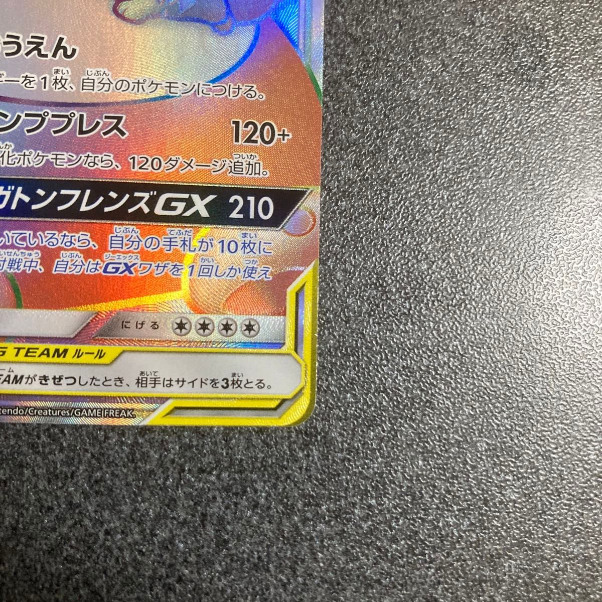 Eevee & Snorlax GX 115/095 HR SM9 Full Art Tag Bolt 2018 Japanese Pokemon Card