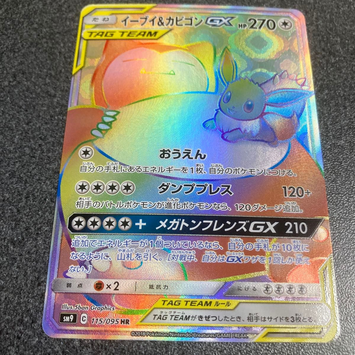 Eevee & Snorlax GX 115/095 HR SM9 Full Art Tag Bolt 2018 Japanese Pokemon Card