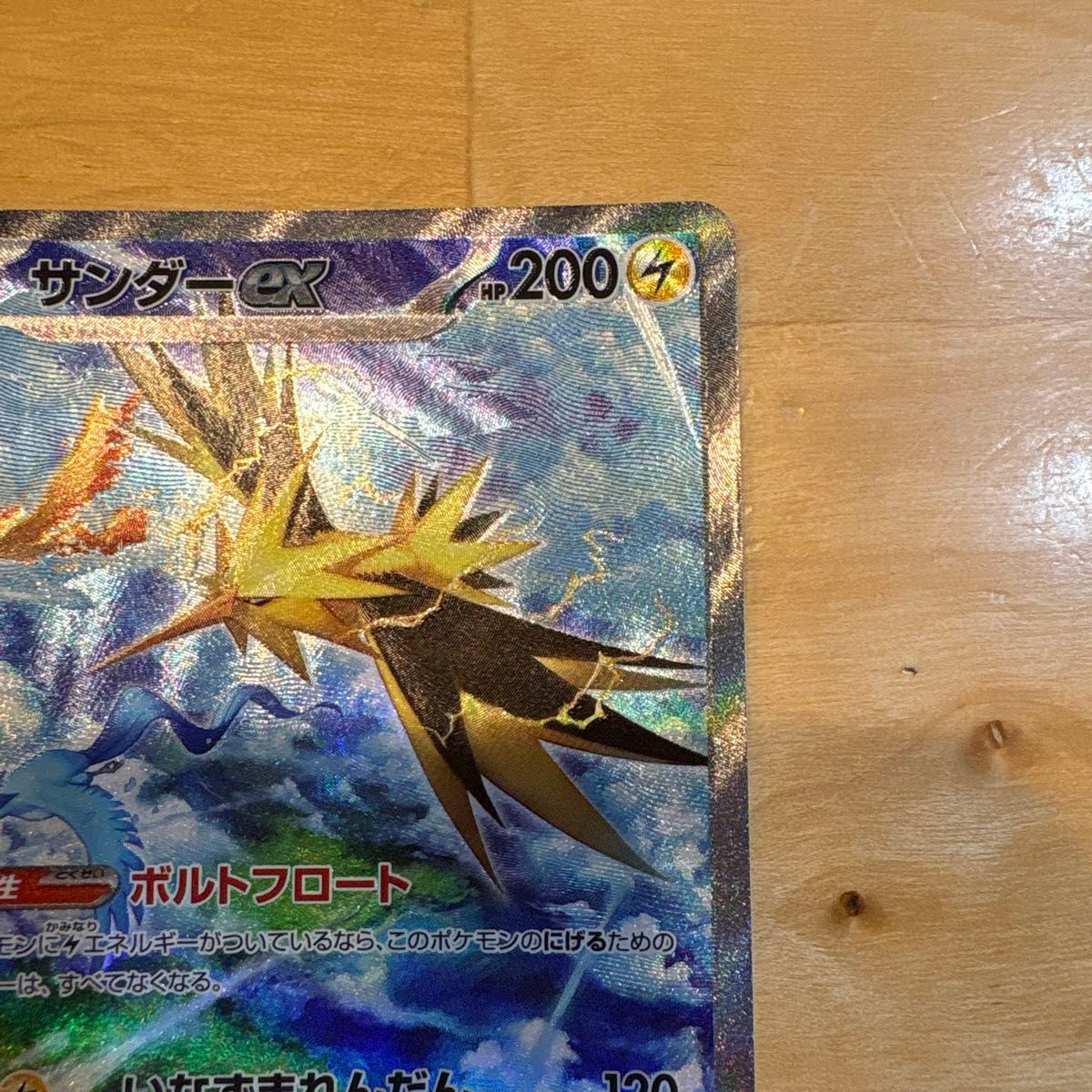 Zapdos ex 204/165 SAR SV2a Full Art 2023 Pokemon Card 151 Japanese