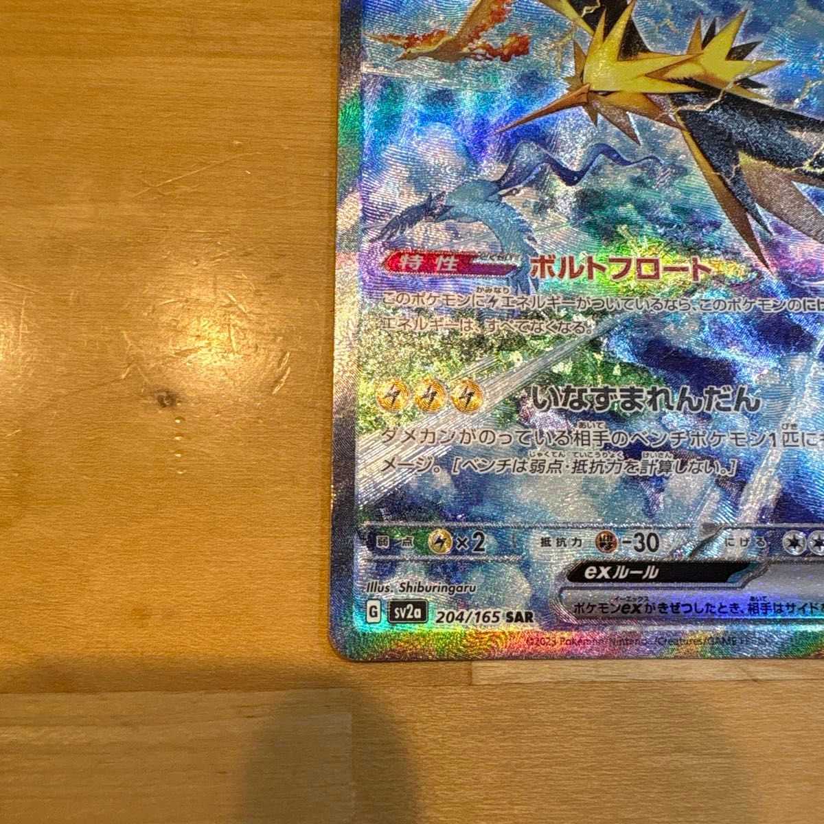Zapdos ex 204/165 SAR SV2a Full Art 2023 Pokemon Card 151 Japanese