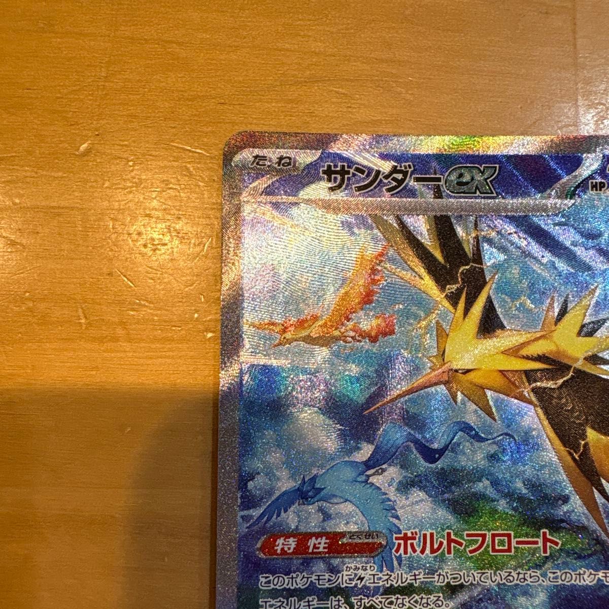 Zapdos ex 204/165 SAR SV2a Full Art 2023 Pokemon Card 151 Japanese