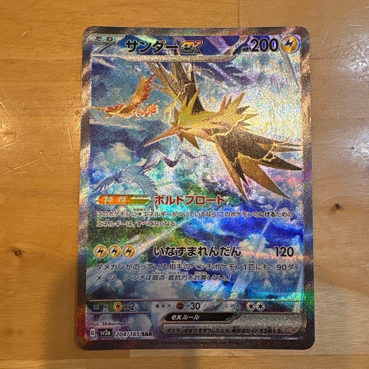 Zapdos ex 204/165 SAR SV2a Full Art 2023 Pokemon Card 151 Japanese