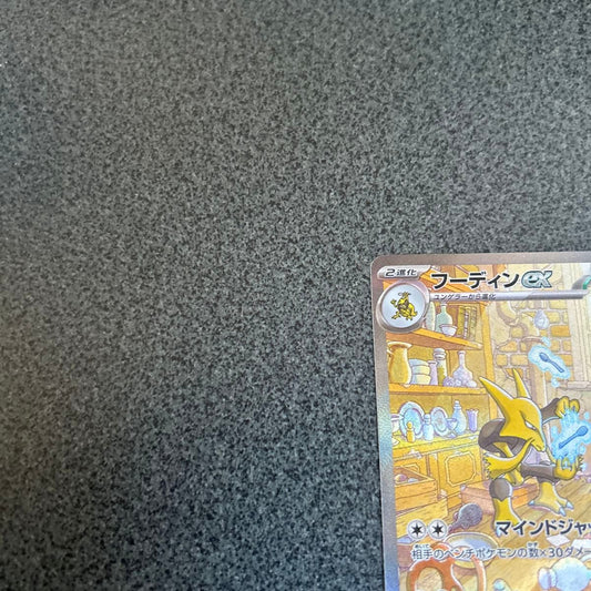 Alakazam ex 203/165 SAR Full Art SV2a 2023 Pokemon Card 151 Japanese