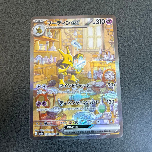 Alakazam ex 203/165 SAR Full Art SV2a 2023 Pokemon Card 151 Japanese