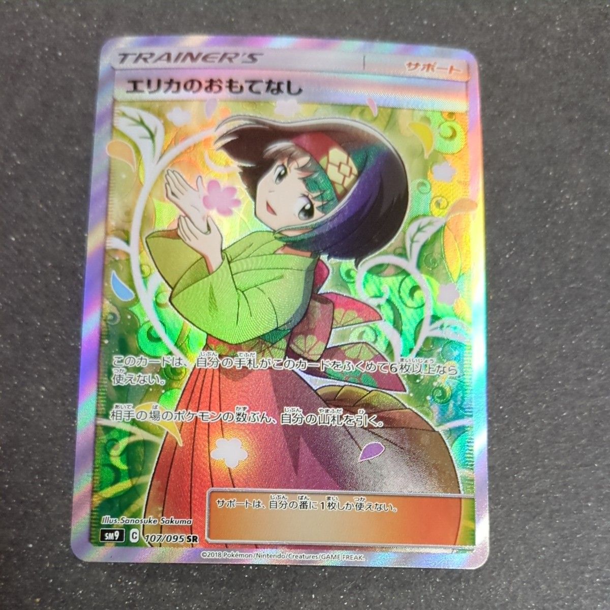 Erika's Hospitality 107/095 SR SM9 Tag Bolt 2018 Pokemon Card Japanese