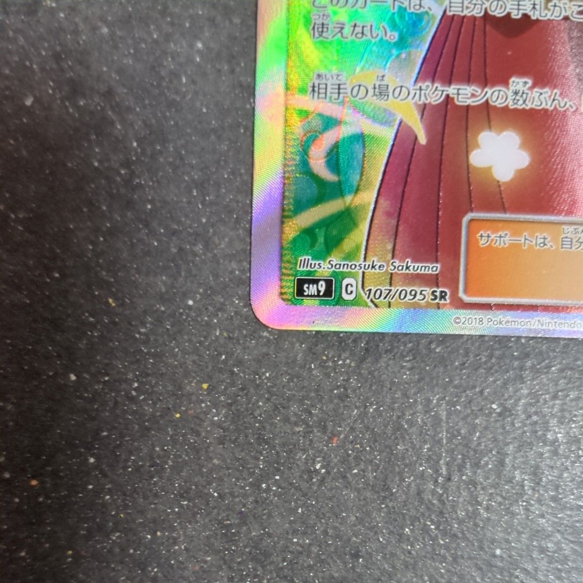 Erika's Hospitality 107/095 SR SM9 Tag Bolt 2018 Pokemon Card Japanese