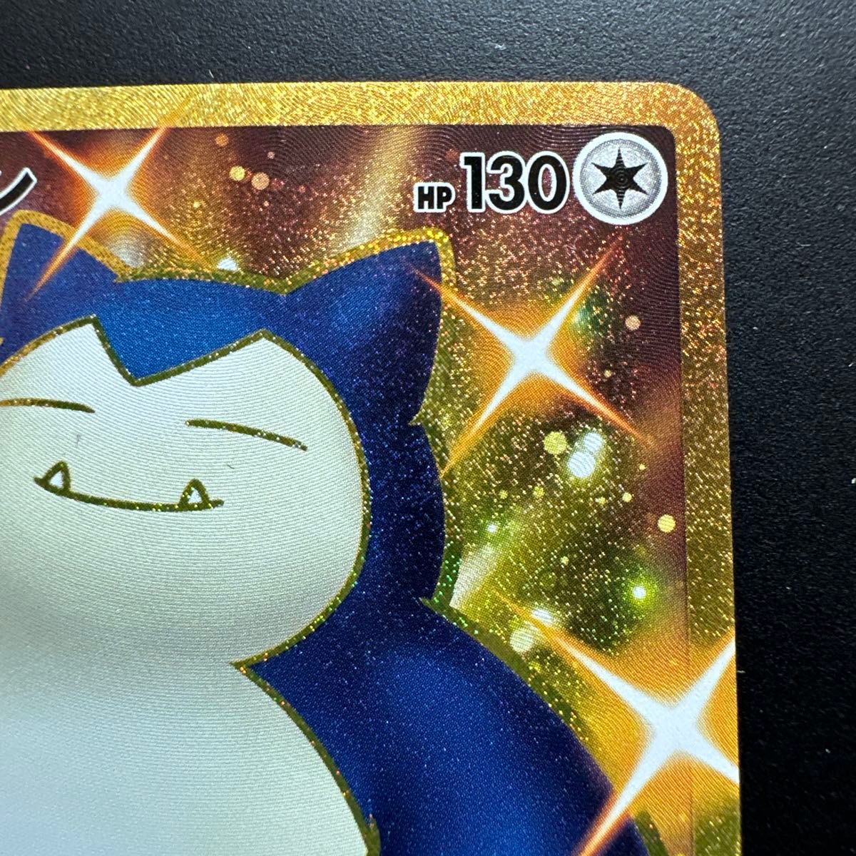Snorlax 093/070 UR s5a  Full Art Peerless Fighter 2021 Pokemon Card Japanese
