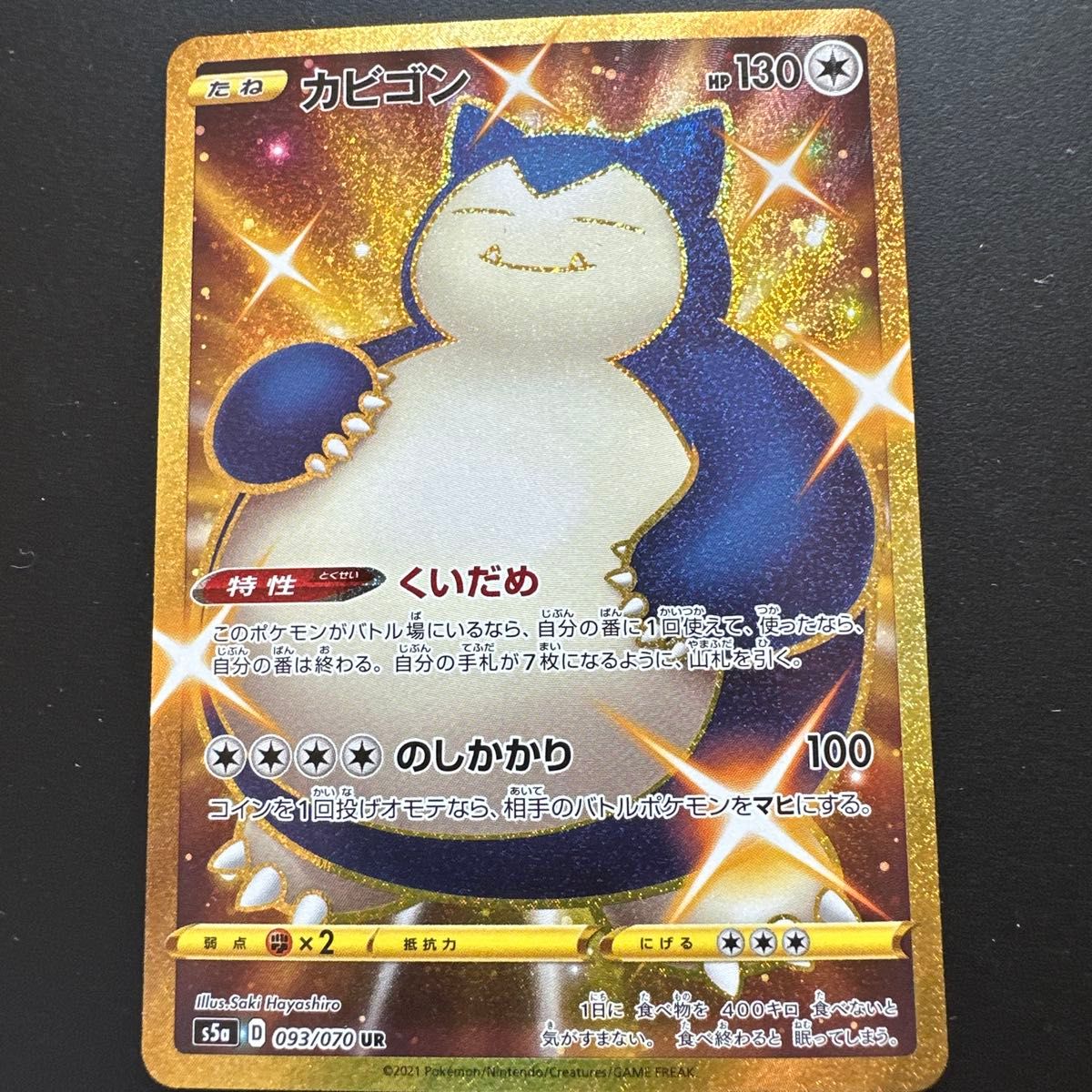 Snorlax 093/070 UR s5a  Full Art Peerless Fighter 2021 Pokemon Card Japanese