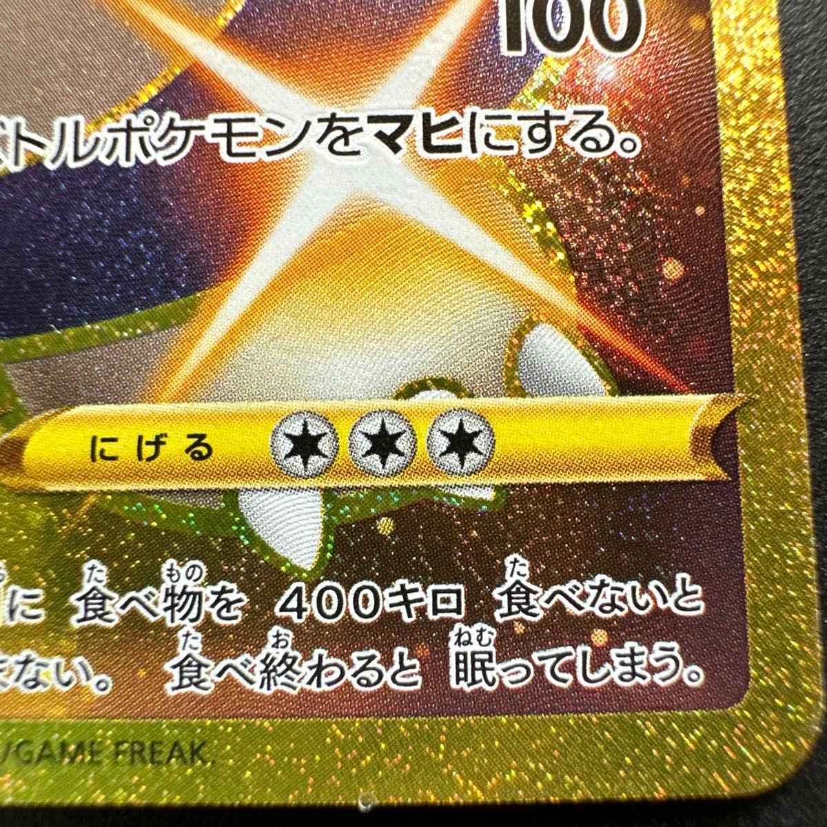 Snorlax 093/070 UR s5a  Full Art Peerless Fighter 2021 Pokemon Card Japanese