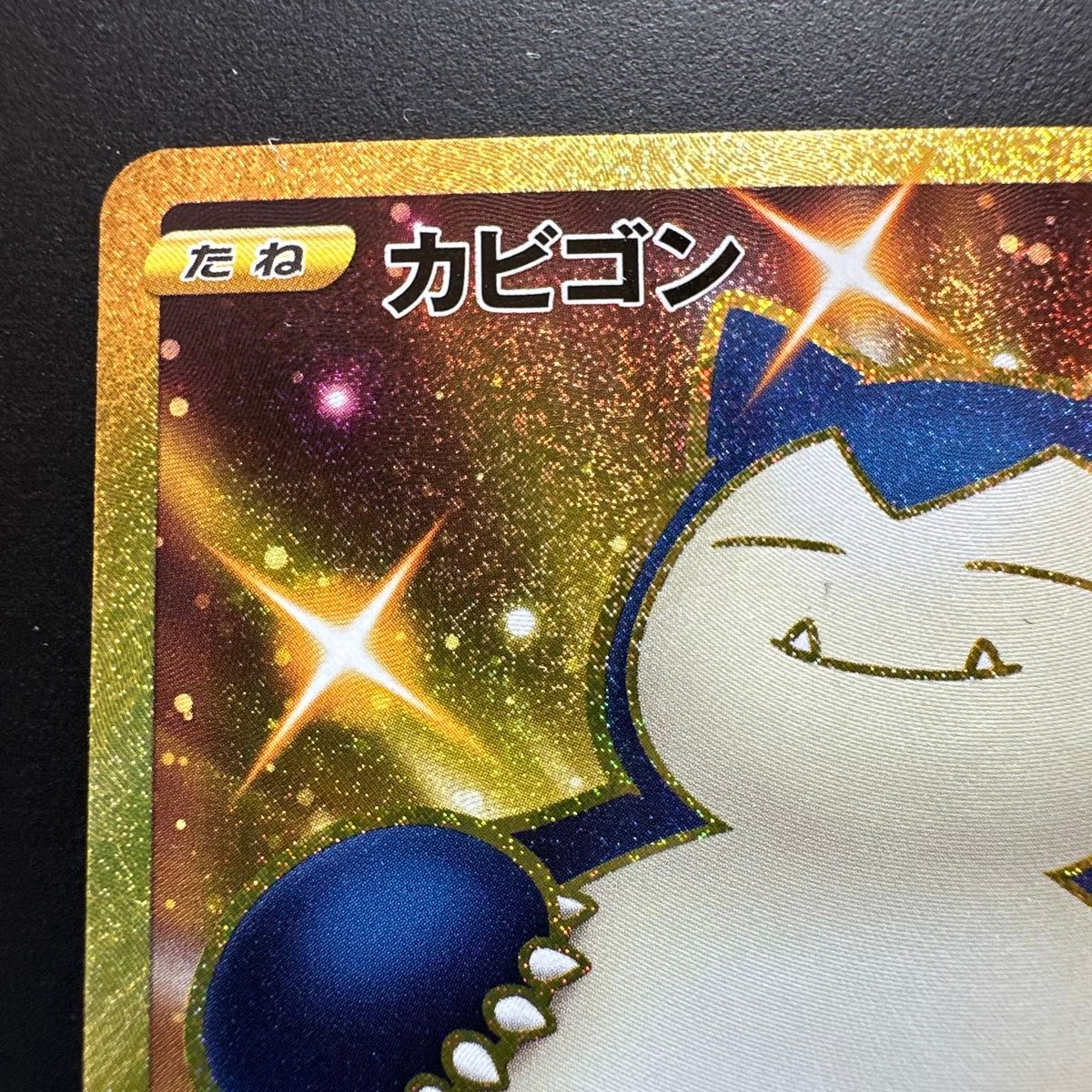 Snorlax 093/070 UR s5a  Full Art Peerless Fighter 2021 Pokemon Card Japanese