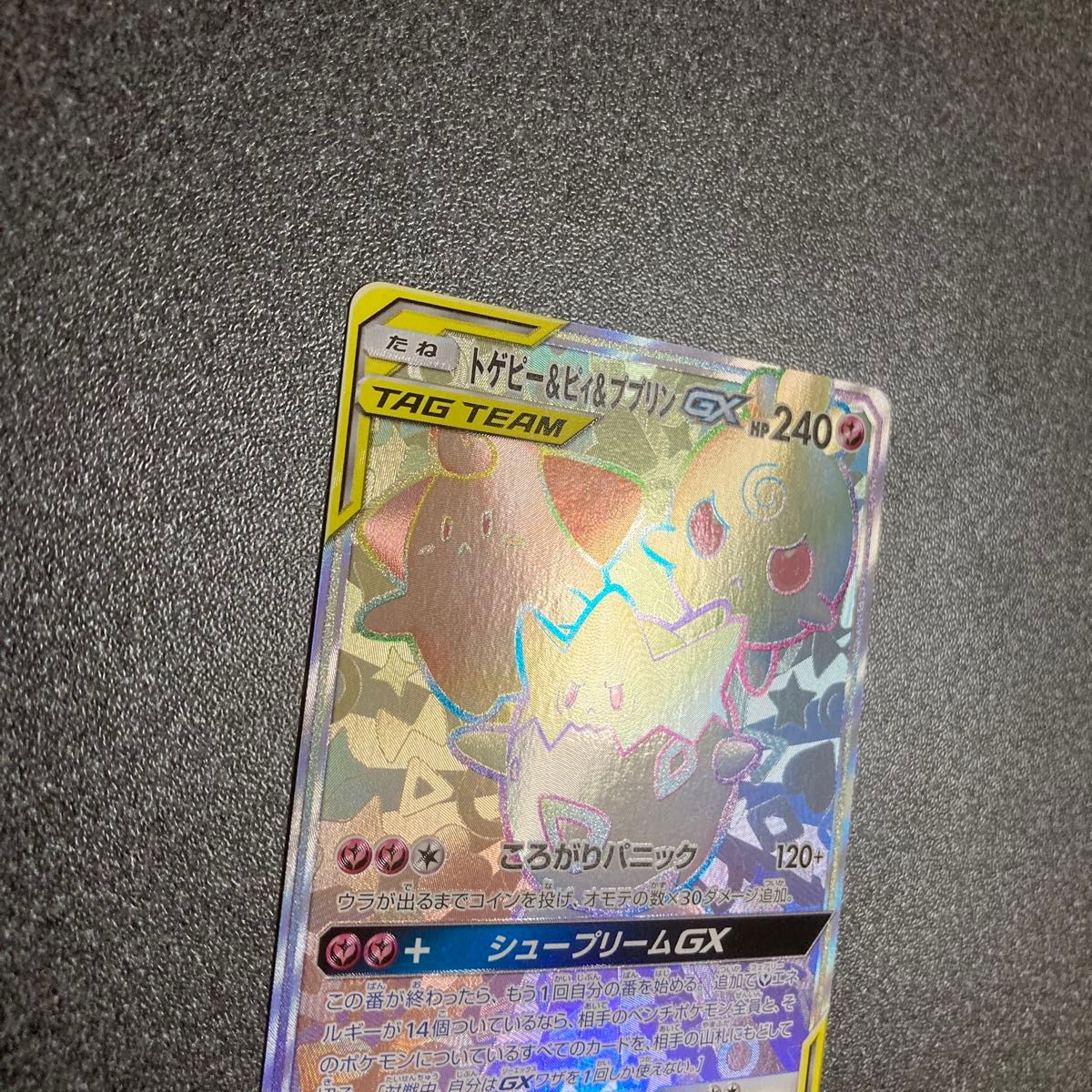 Togepi & Cleffa & Igglybuff GX 218/173 HR SM12a Full Art Pokemon Card Japanese