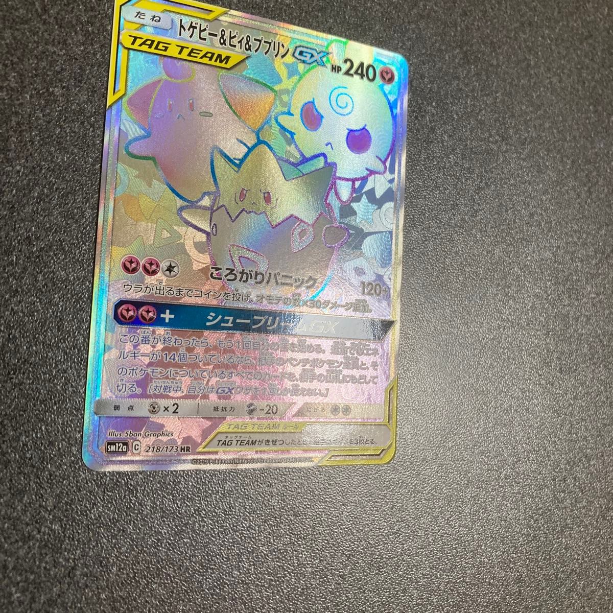 Togepi & Cleffa & Igglybuff GX 218/173 HR SM12a Full Art Pokemon Card Japanese
