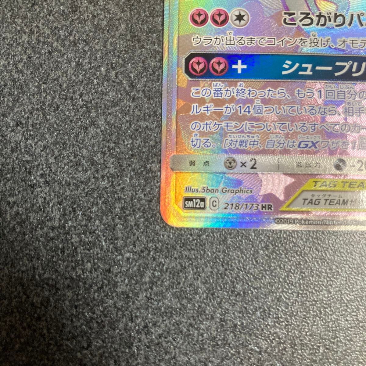 Togepi & Cleffa & Igglybuff GX 218/173 HR SM12a Full Art Pokemon Card Japanese