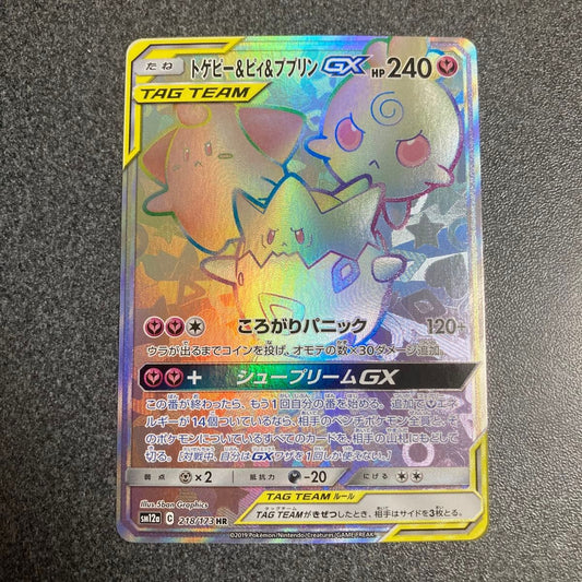 Togepi & Cleffa & Igglybuff GX 218/173 HR SM12a Full Art Pokemon Card Japanese