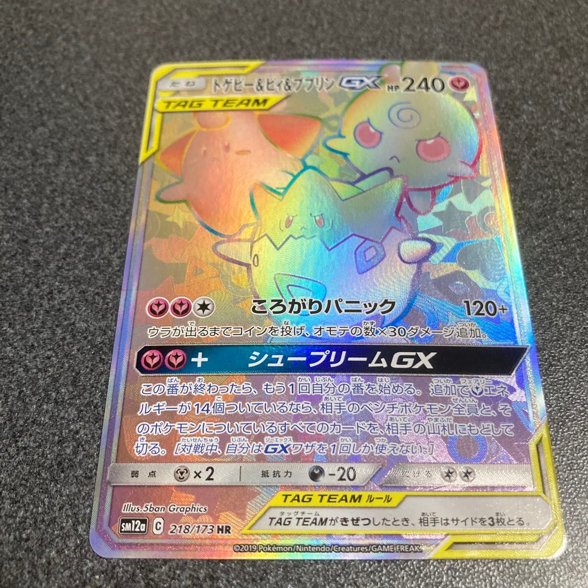 Togepi & Cleffa & Igglybuff GX 218/173 HR SM12a Full Art Pokemon Card Japanese