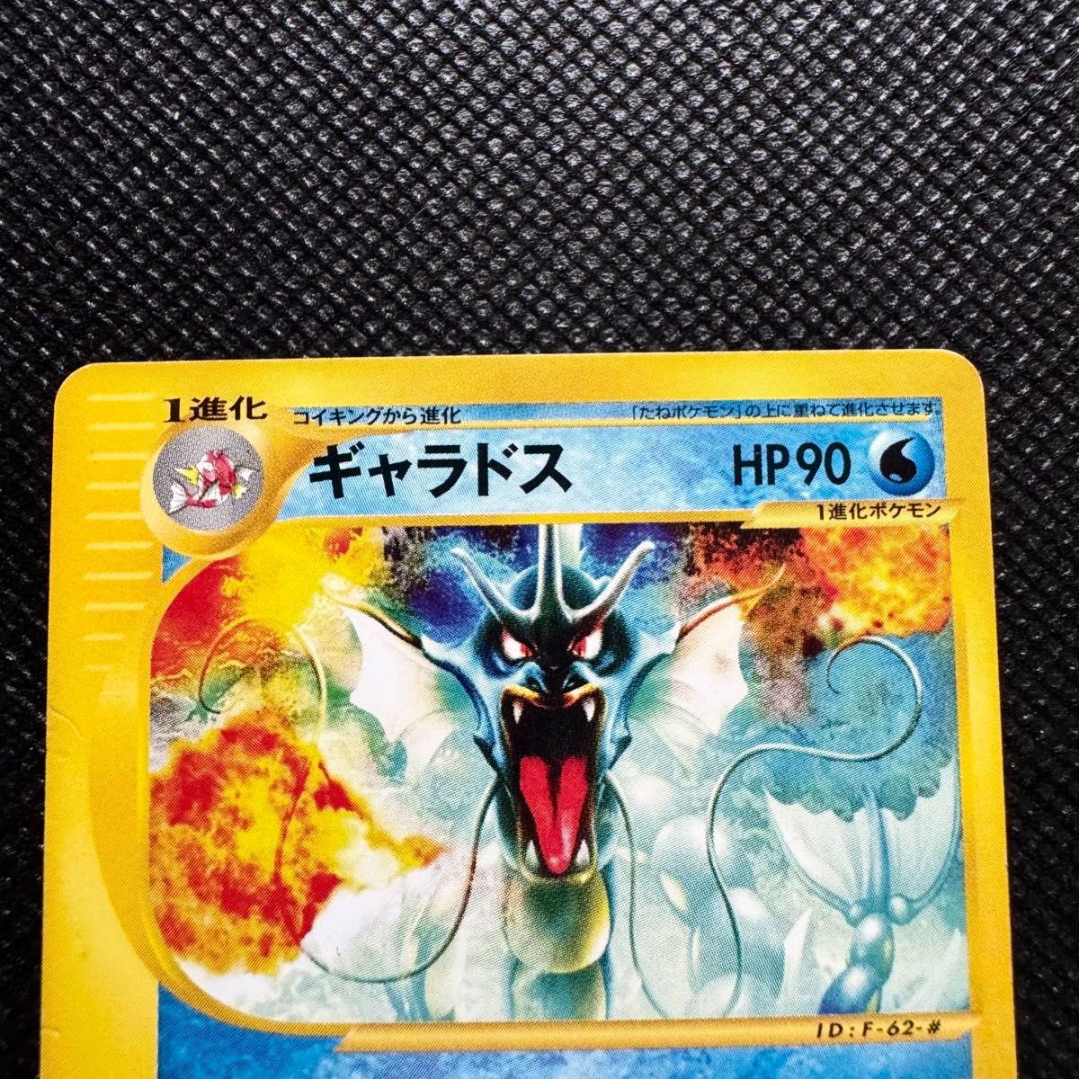 Gyarados 027/088 e Series Mysterious Mountains 2002 Pokemon Card Japanese