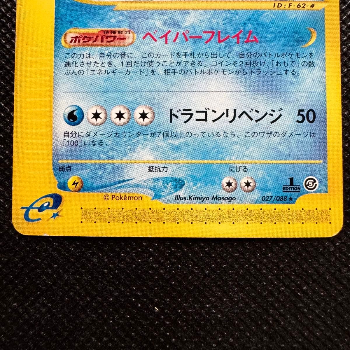 Gyarados 027/088 e Series Mysterious Mountains 2002 Pokemon Card Japanese