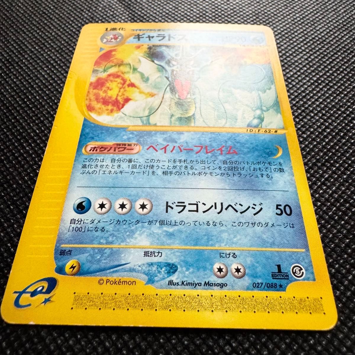 Gyarados 027/088 e Series Mysterious Mountains 2002 Pokemon Card Japanese