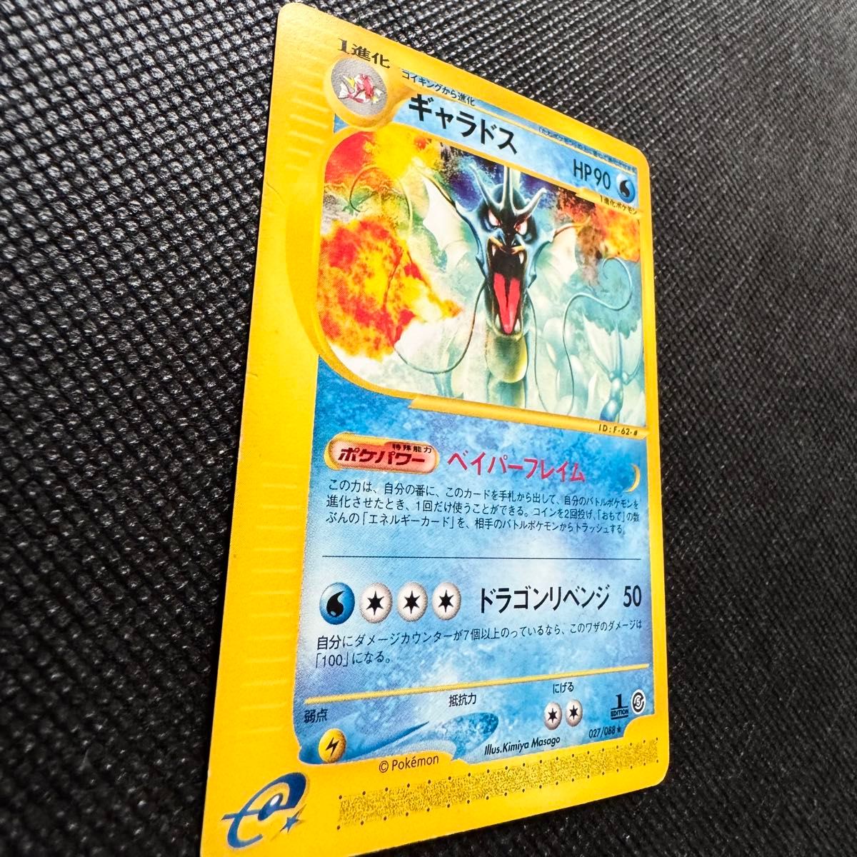 Gyarados 027/088 e Series Mysterious Mountains 2002 Pokemon Card Japanese