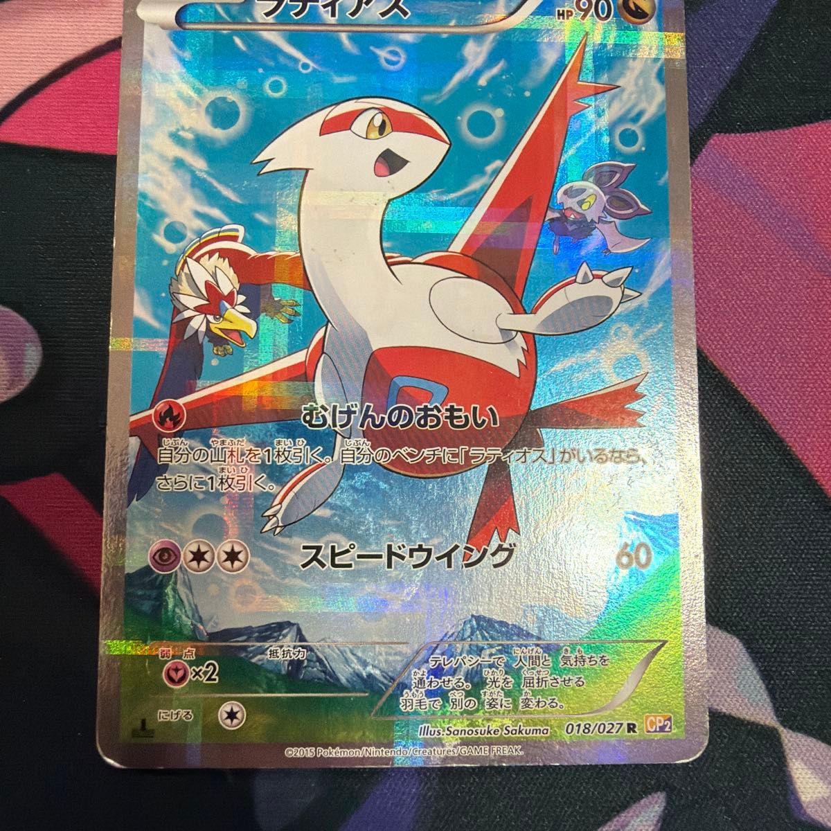 Latias R 018/027 CP2 Legendary Shine Collection 2016 Japanese Pokemon Card
