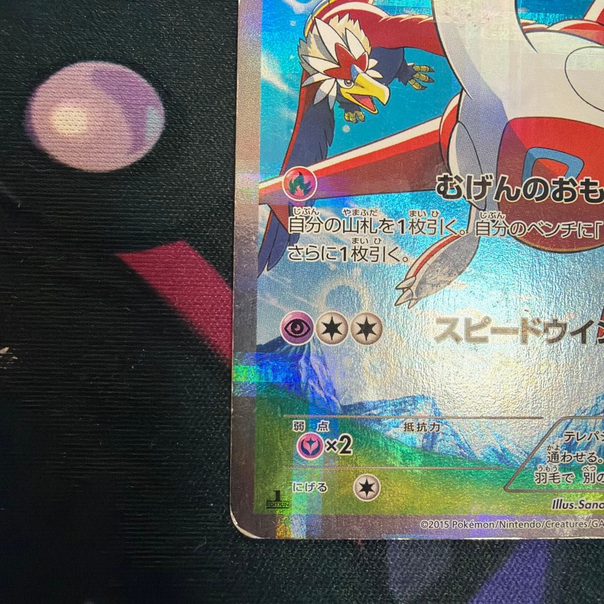 Latias R 018/027 CP2 Legendary Shine Collection 2016 Japanese Pokemon Card