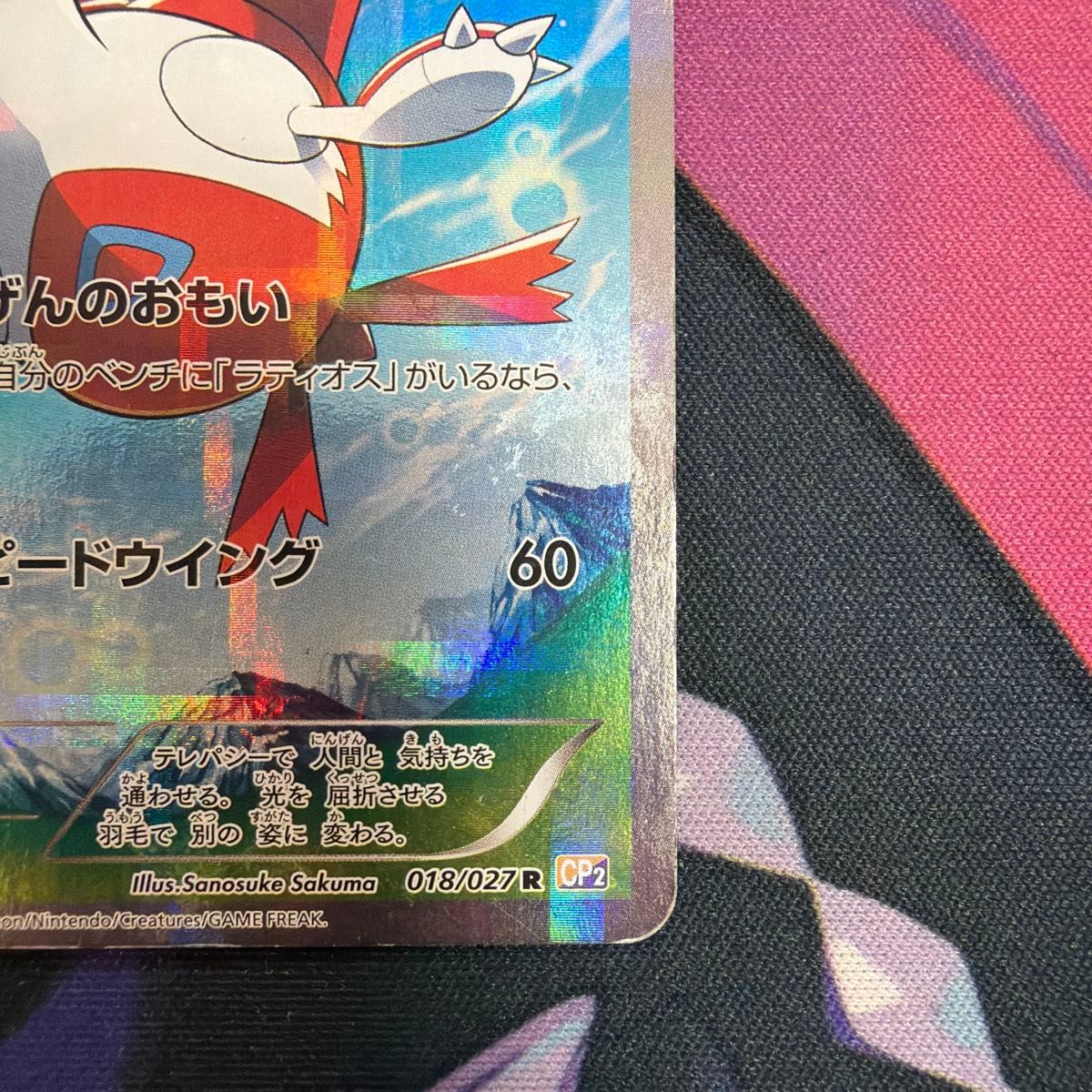 Latias R 018/027 CP2 Legendary Shine Collection 2016 Japanese Pokemon Card