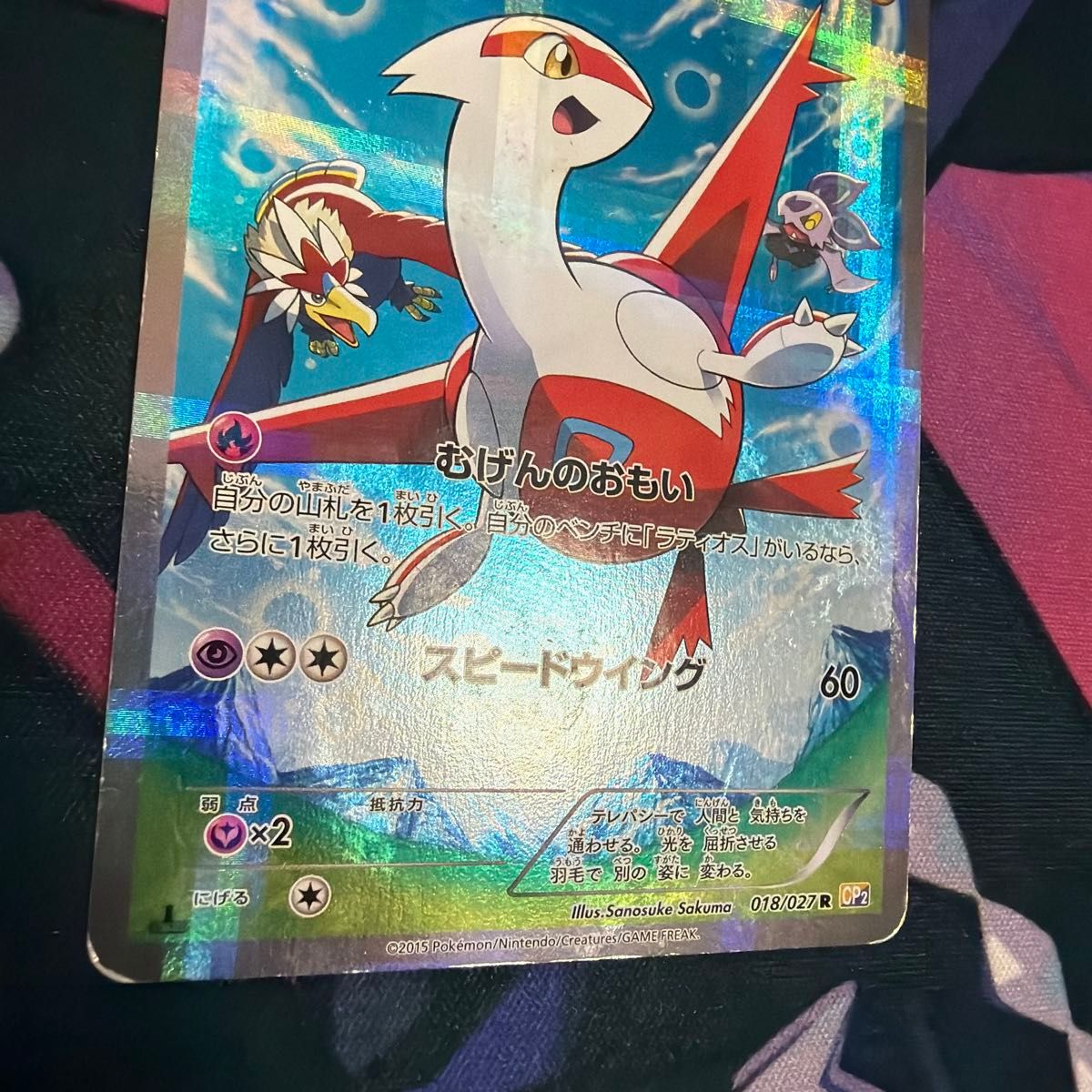 Latias R 018/027 CP2 Legendary Shine Collection 2016 Japanese Pokemon Card