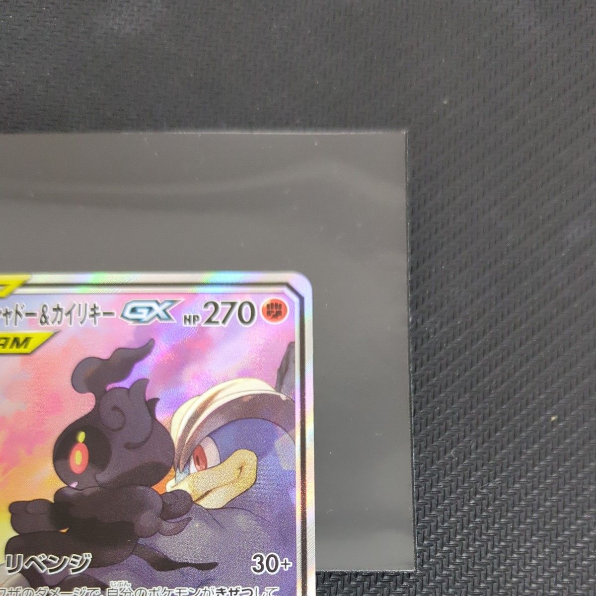 Marshadow & Machamp 101/095 SM10 Double Blaze Pokemon Card Japanese