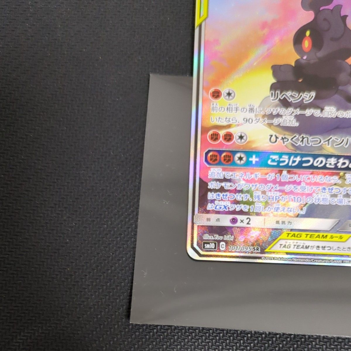Marshadow & Machamp 101/095 SM10 Double Blaze Pokemon Card Japanese