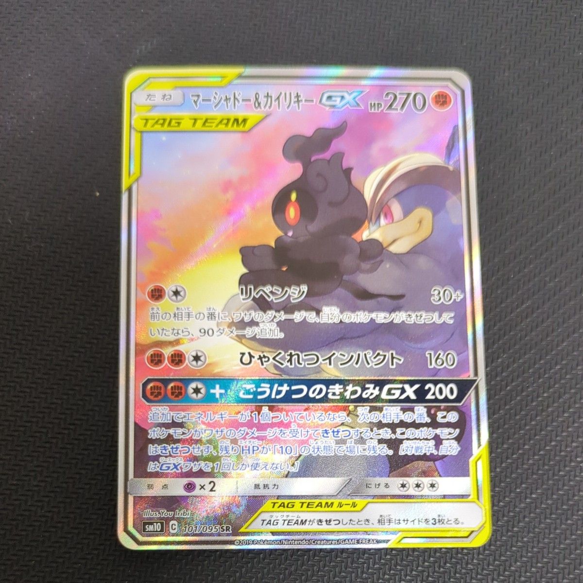 Marshadow & Machamp 101/095 SM10 Double Blaze Pokemon Card Japanese