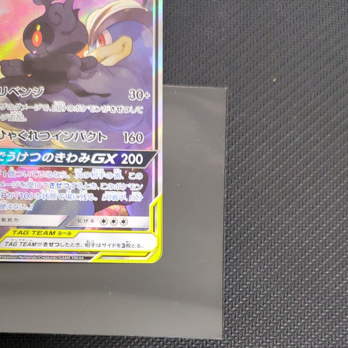 Marshadow & Machamp 101/095 SM10 Double Blaze Pokemon Card Japanese