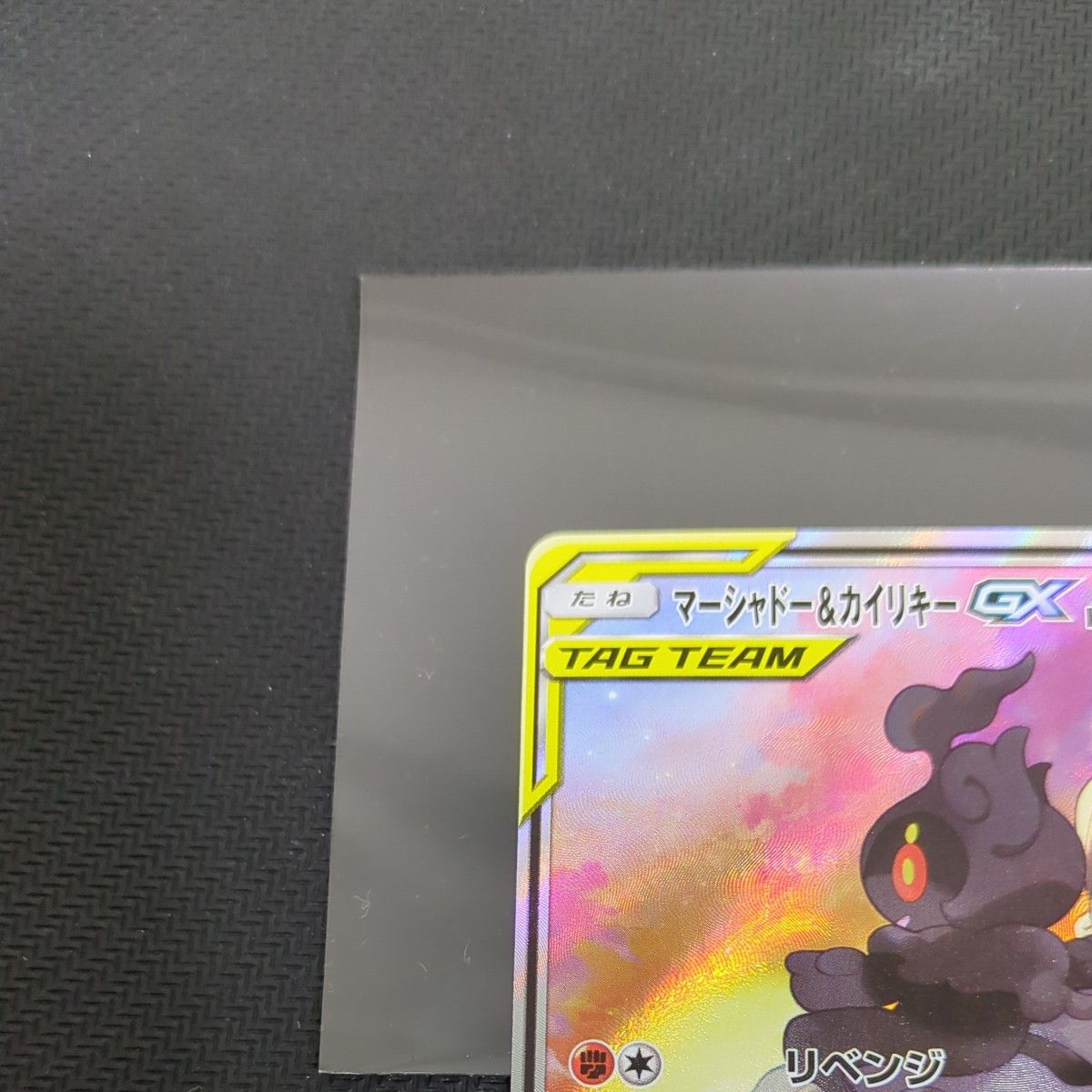 Marshadow & Machamp 101/095 SM10 Double Blaze Pokemon Card Japanese