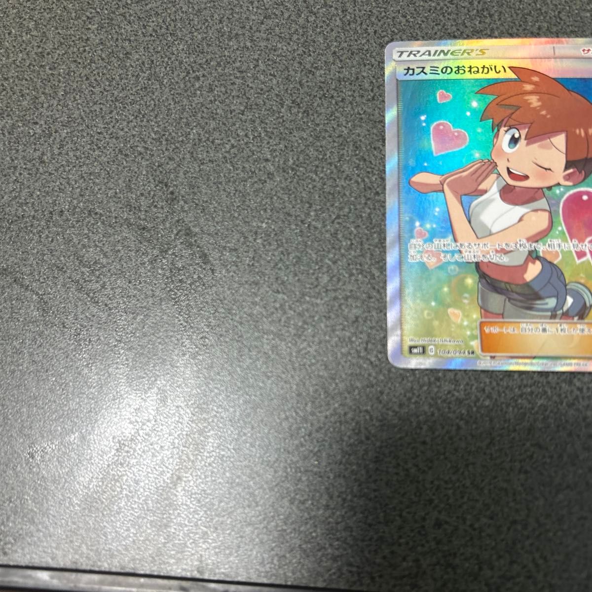 Misty's Request 104/094 SR sm11 Full Art Miracle Twin 2019 Japanese Pokemon Card