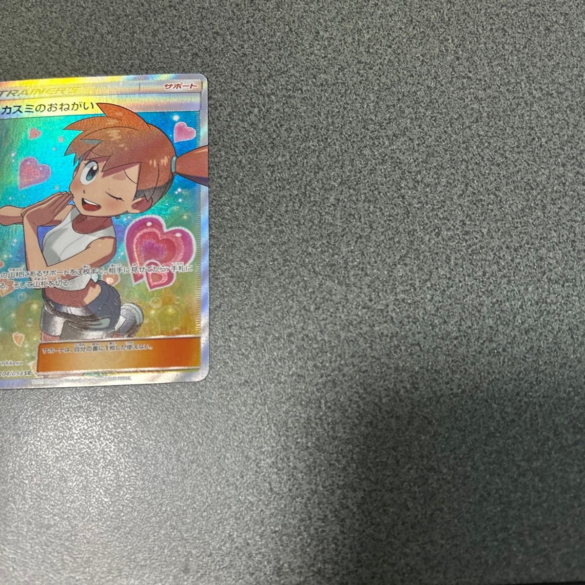 Misty's Request 104/094 SR sm11 Full Art Miracle Twin 2019 Japanese Pokemon Card