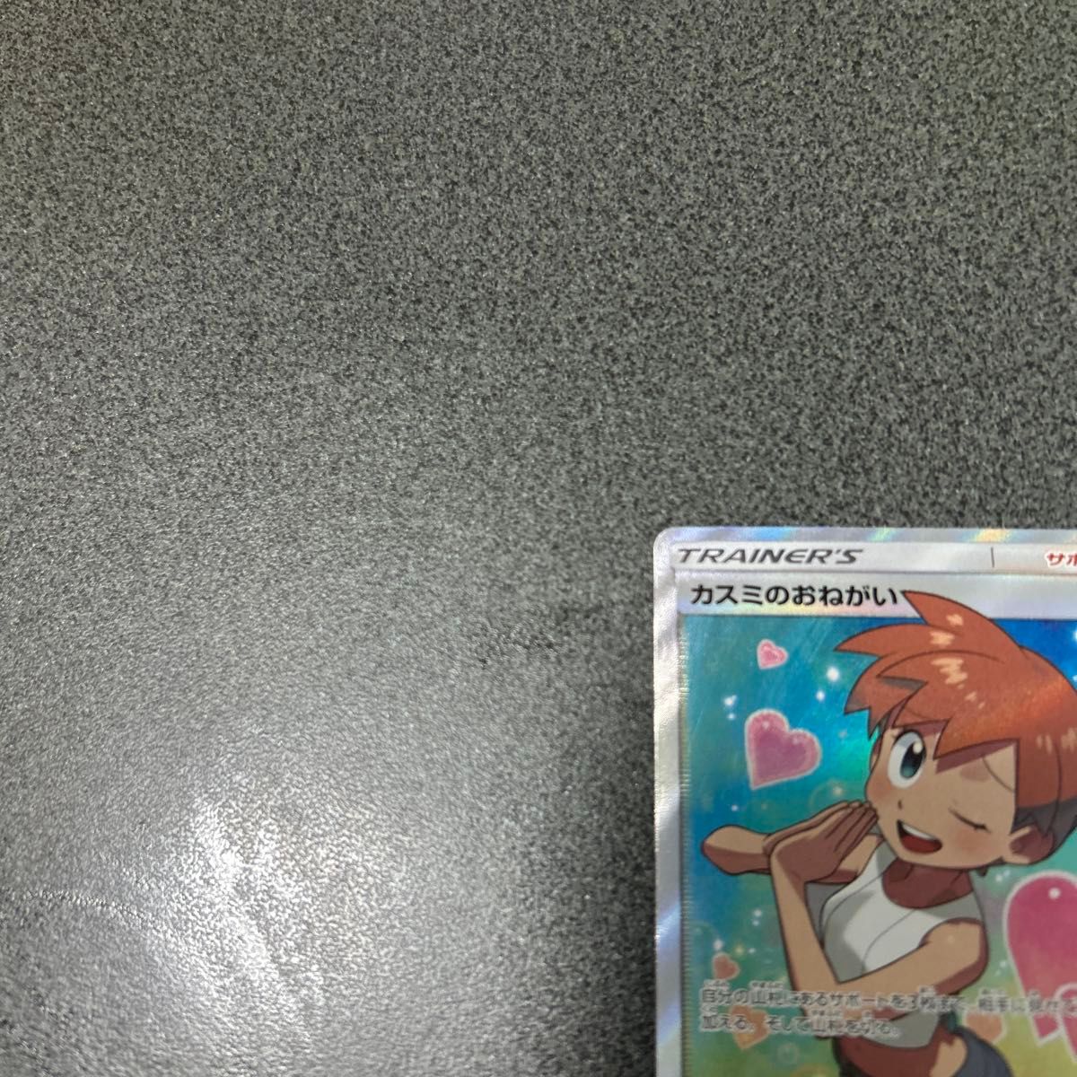 Misty's Request 104/094 SR sm11 Full Art Miracle Twin 2019 Japanese Pokemon Card