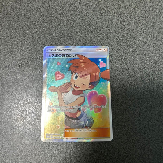 Misty's Request 104/094 SR sm11 Full Art Miracle Twin 2019 Japanese Pokemon Card