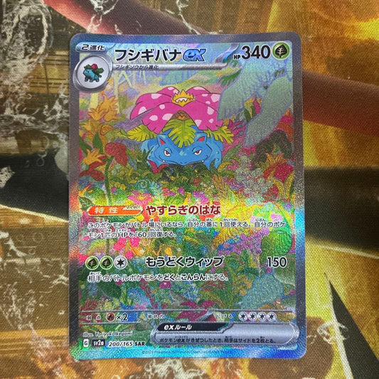 Venusaur ex 200/165 SAR SV2a Full Art 2023 Pokemon Card 151 Japanese